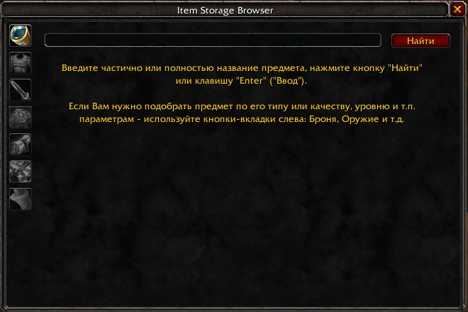 Item Storage Browser v2